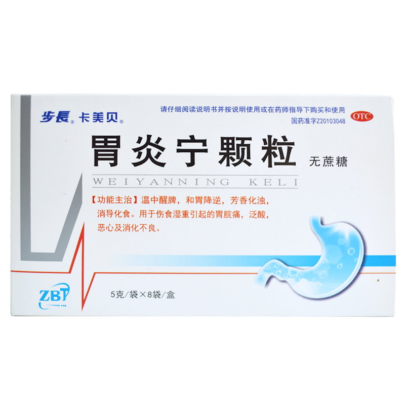 步长胃炎宁颗粒5g8袋3331333盒装