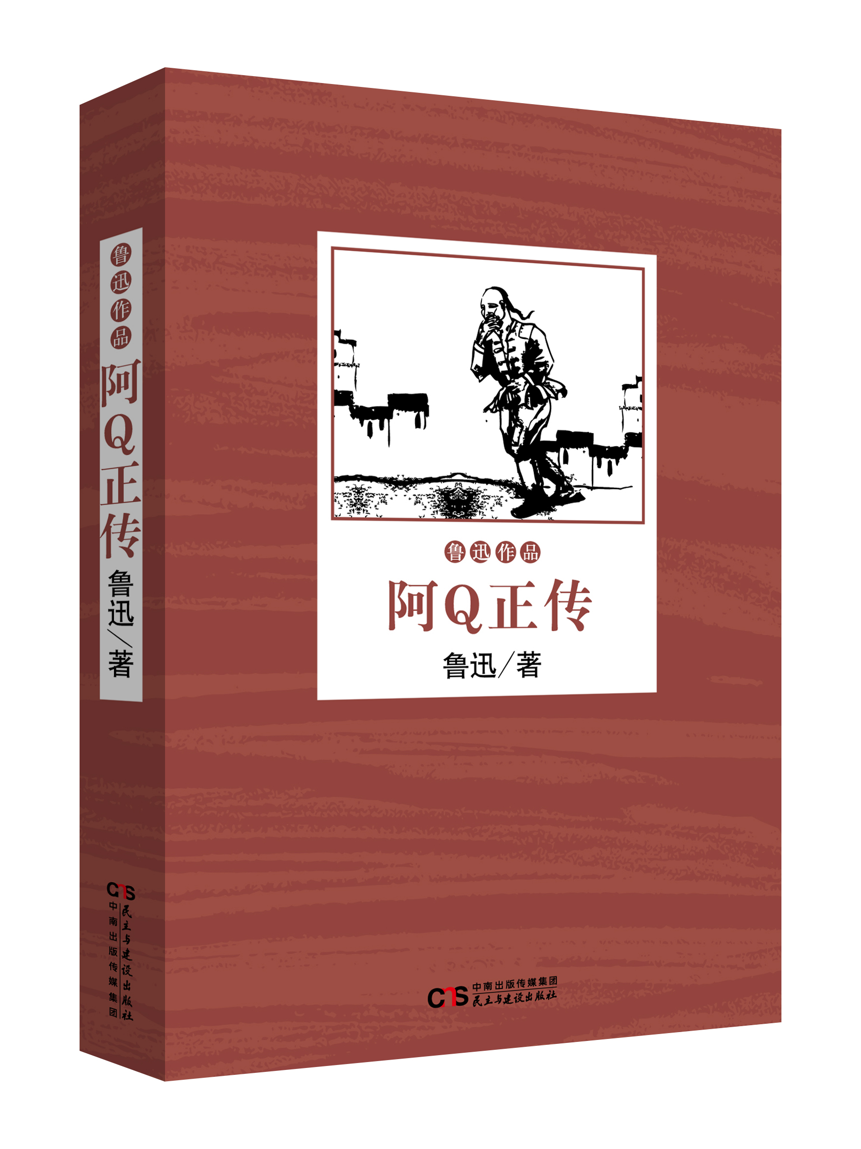 《鲁迅作品 阿q正传 朝花夕拾 故乡 孔乙己 4册 鲁迅小说全集 鲁迅的