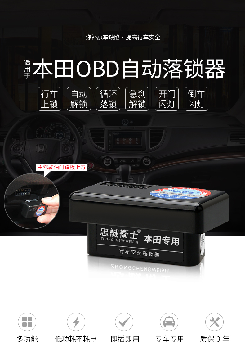 忠诚卫士本田九代雅阁歌诗图奥德赛思铂睿obd落锁器行车自动上锁八代