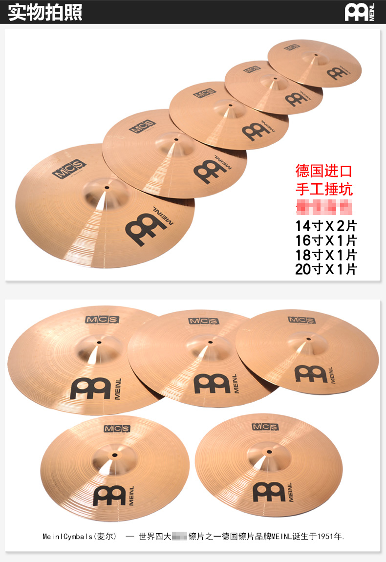 商品名稱:原裝德國進口正品 麥爾 meinl mcs鑔片磷青銅5片裝架子鼓