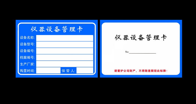 設備標識卡儀器設備管理標示卡片固定資產標識卡銅版紙標牌固定資產卡