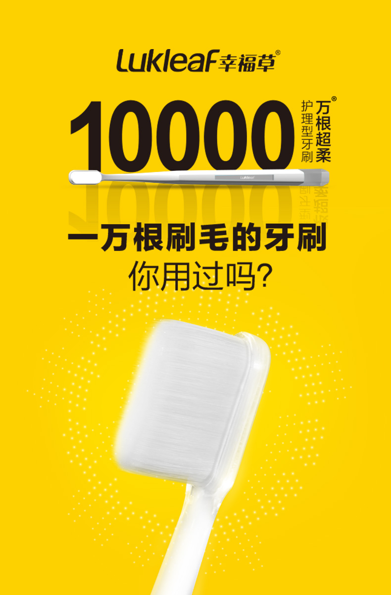 幸福草(lukleaf) 万根超柔 护理型牙刷(牙龈酸痛红肿出血洁齿净白纤细
