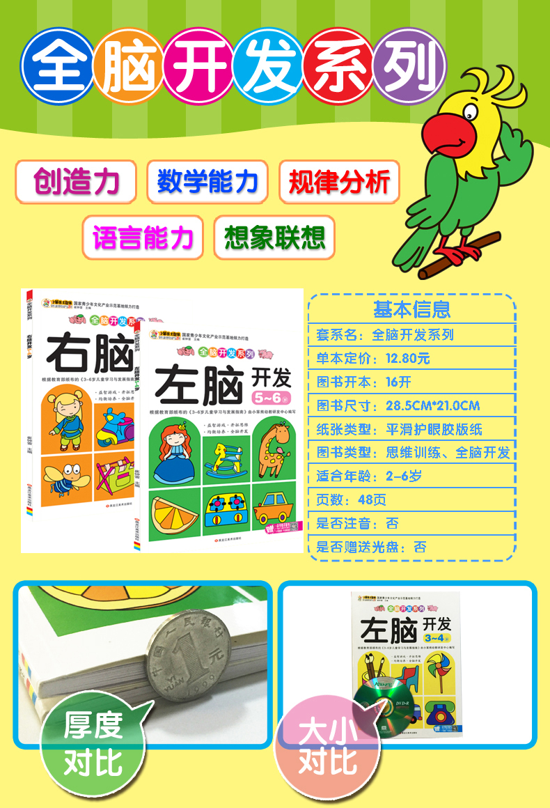 小笨熊全脑开发系列左右脑全开发5-6岁2册儿童专注力训练宝宝连线找不