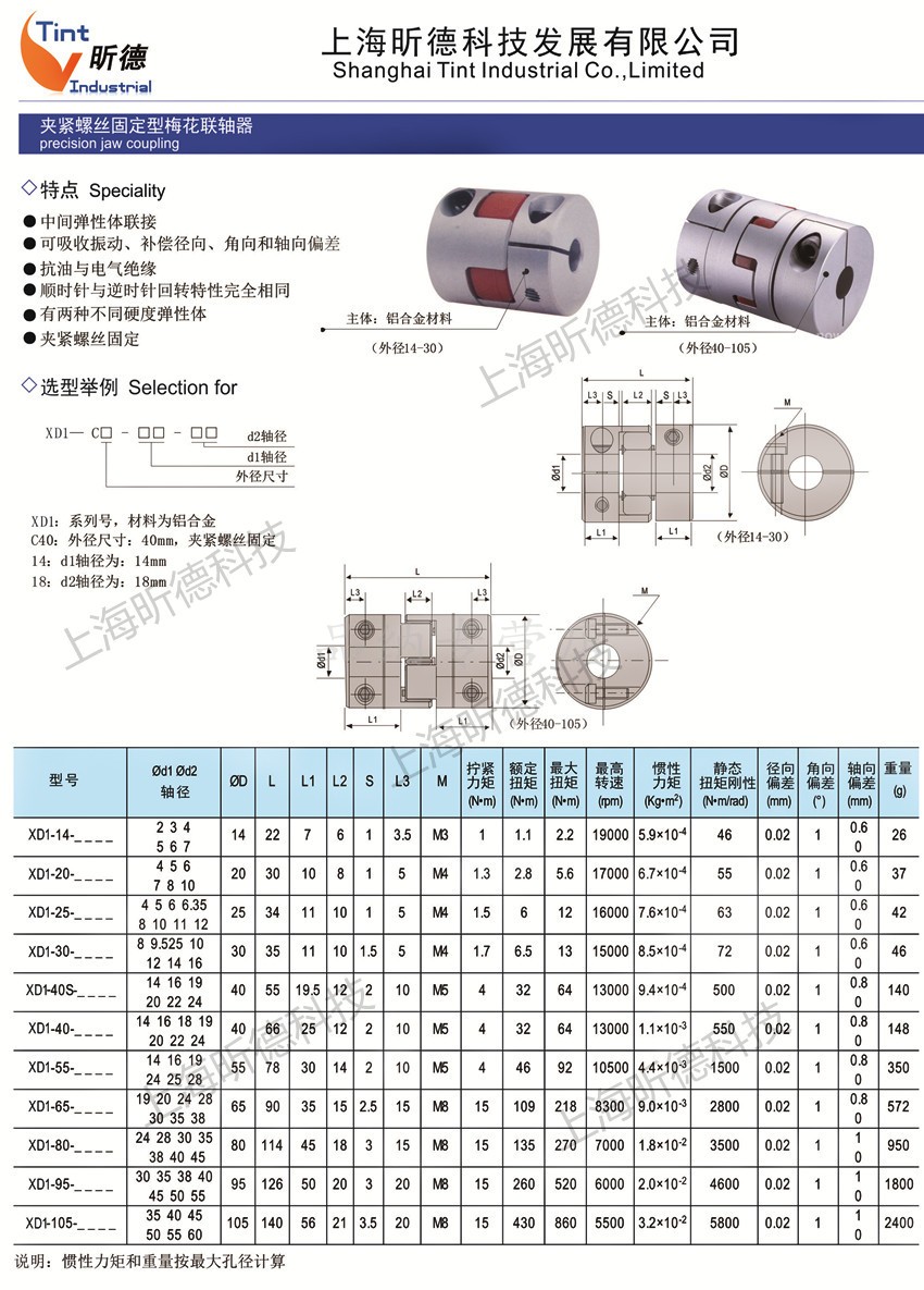 定做大扭力鋁合金星型梅花聯軸器彈性絲桿聯軸器三爪伺服電機連軸器