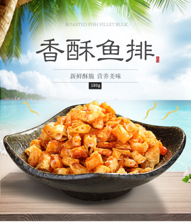 明珠牌香酥鱼排鱼骨头舟山特产海鲜零食办公室即食鱼排180g