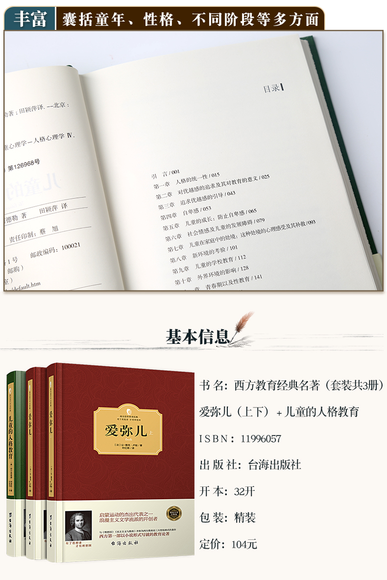 【三册套装】爱弥儿 儿童的人格教育 阿德勒 卢梭 西方百年学术经典