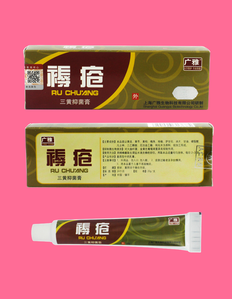 广雅抑菌褥疮药膏买2送1 促进伤口愈合去祛腐生肌轻重度压疮药 中老年