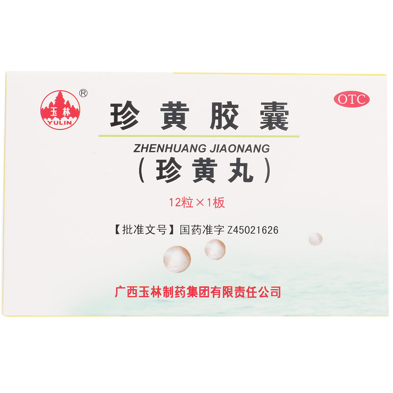 玉林 珍黄胶囊 珍黄丸12粒/盒