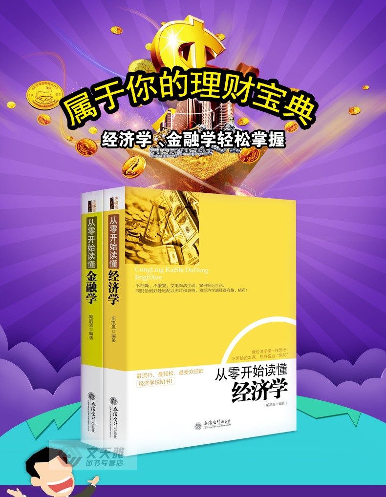 《經濟學原理 經濟學基礎金融學書籍 經濟學通識投資理財學微觀經濟學