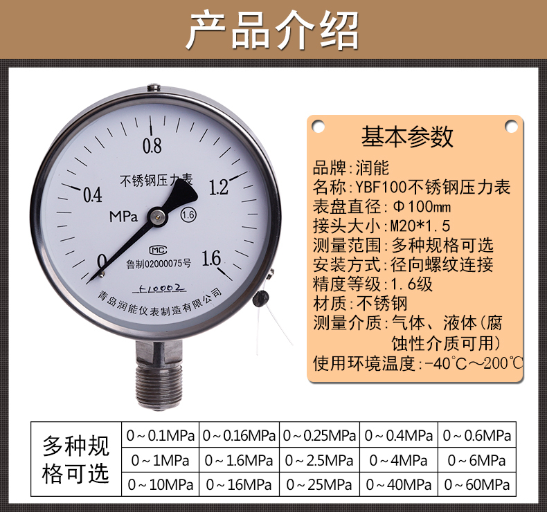 润能不锈钢压力表ybf100蒸汽表防腐耐高温压力表表盘直径100径向压力