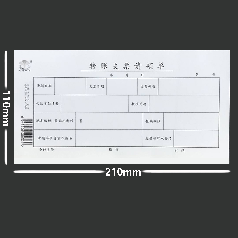 原始凭证粘贴单 转账付款收款记账凭证付款申请单【请购单 一联