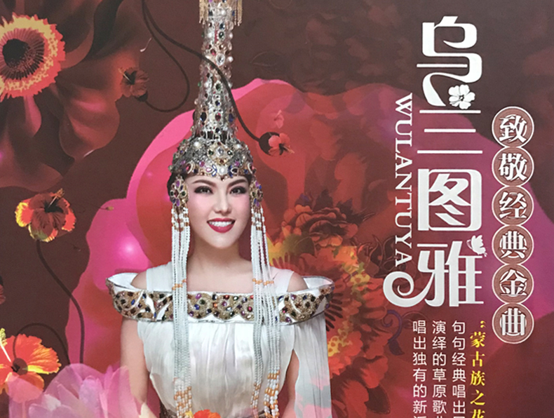 乌兰图雅cd音乐歌曲经典选集草原情歌歌曲专辑汽车载光盘碟片cd