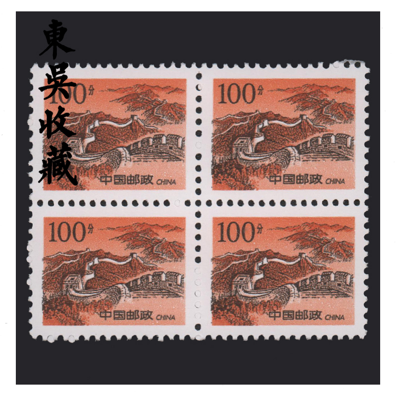 东吴收藏 普通邮票 集邮 四方连 四方联 普22甲 磷光版 3枚一套