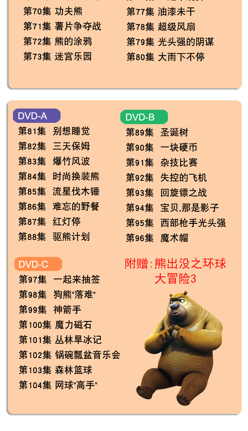 熊出没全集动画片光头强动漫卡通高清视频dvd碟片光盘正版