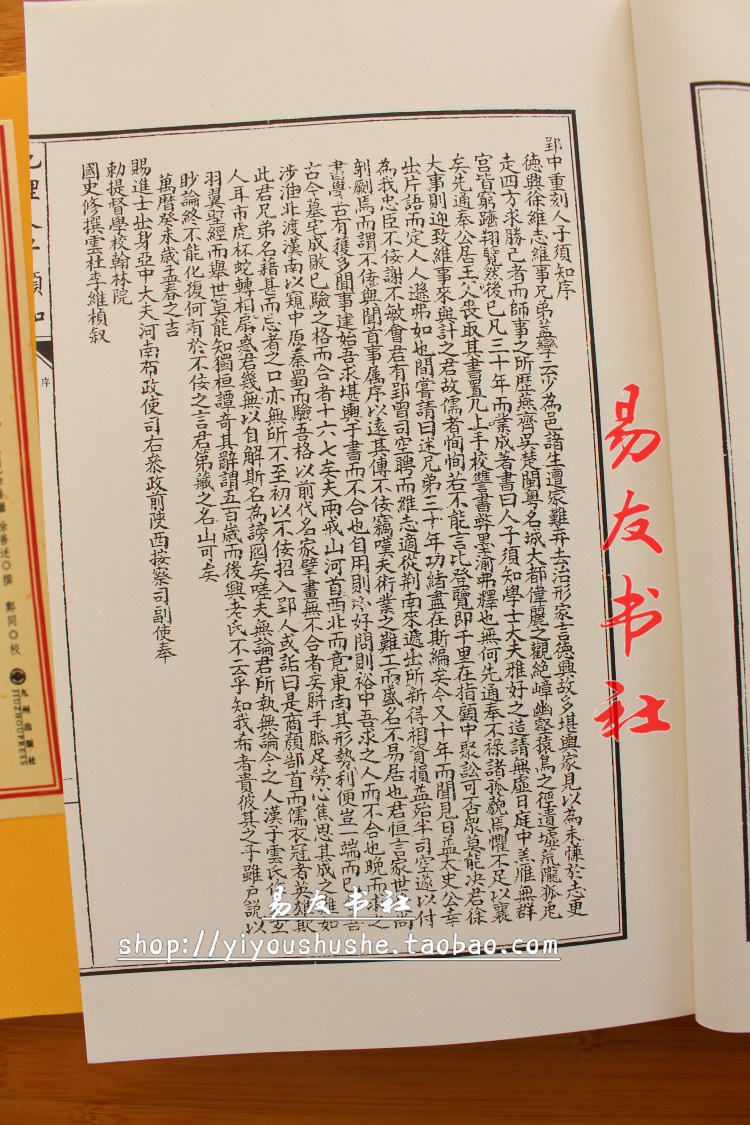 地理人子须知徐善继徐善述撰线装一函四册全