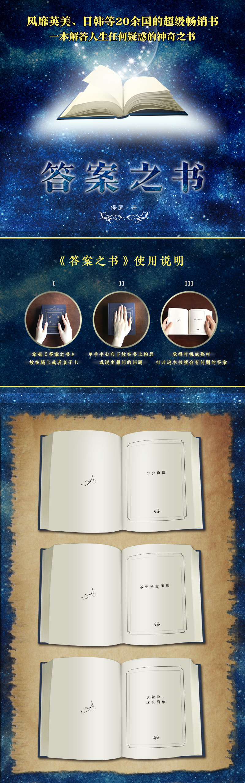 《答案之书 问题之书 全套2册 保罗中文版神奇解密我的人生解答书