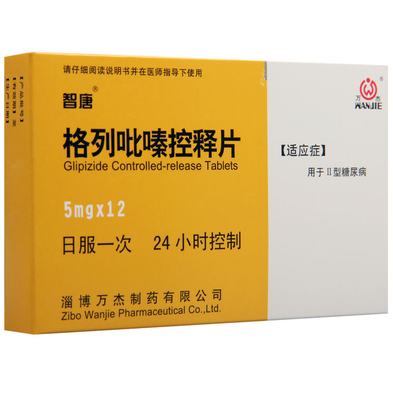 智唐 格列吡嗪控釋片 5mg*12片 1盒【圖片 價格 品牌 報價】-京東