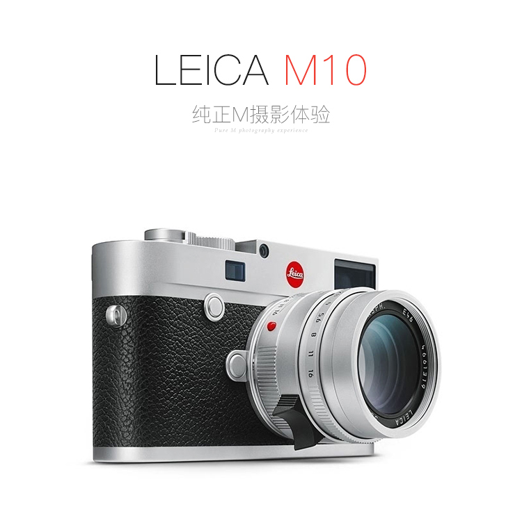 leica/徕卡 m10旁轴经典数码相机