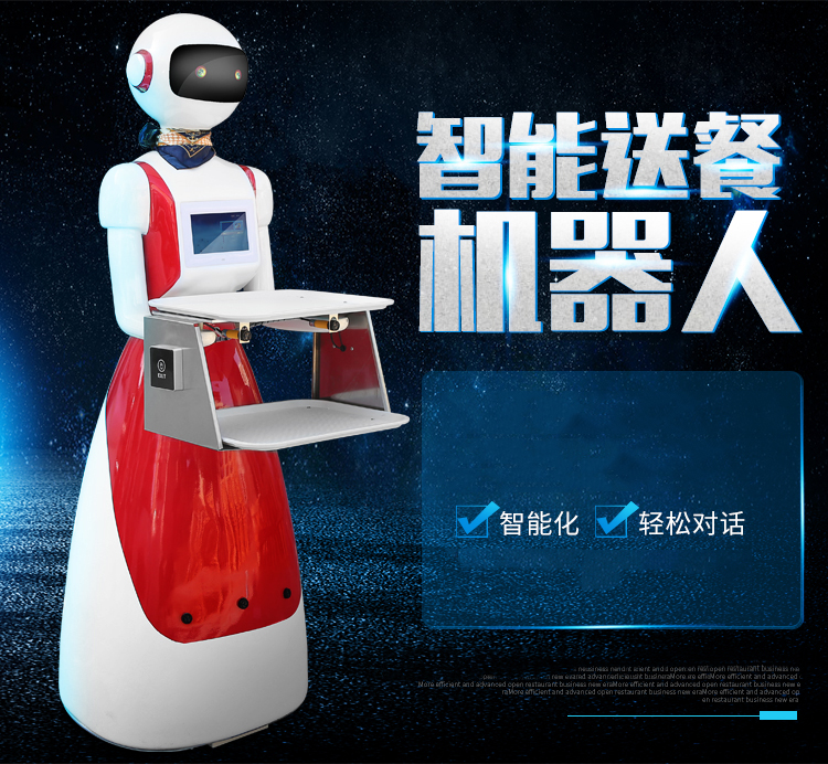 语音对话智能型酒店餐饮迎宾多功能机器人送餐机器人一层托盘带轨道