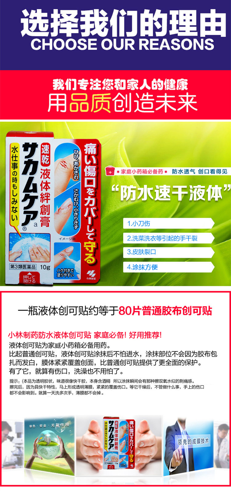 日本小林制药防水液体创可贴止血绊创膏保护膜10g 一支 图片价格品牌报价 京东