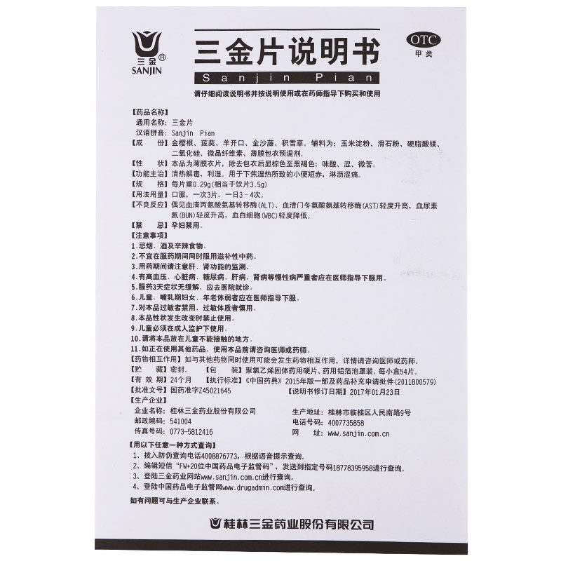 三金片54片 下焦溼熱致小便短赤尿痛清熱解毒小便短赤淋漓尿路感染