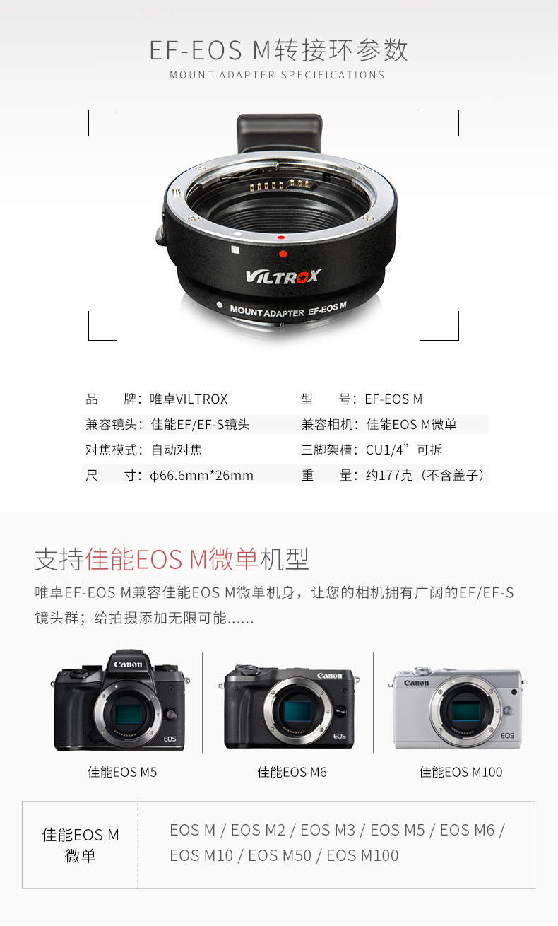 唯卓仕ef Eos M佳能转接环微单m50 M5 2 6 3 100 0转ef Efs镜头自动对焦 Viltrox Ef M 卡口适配器 图片价格品牌报价 京东