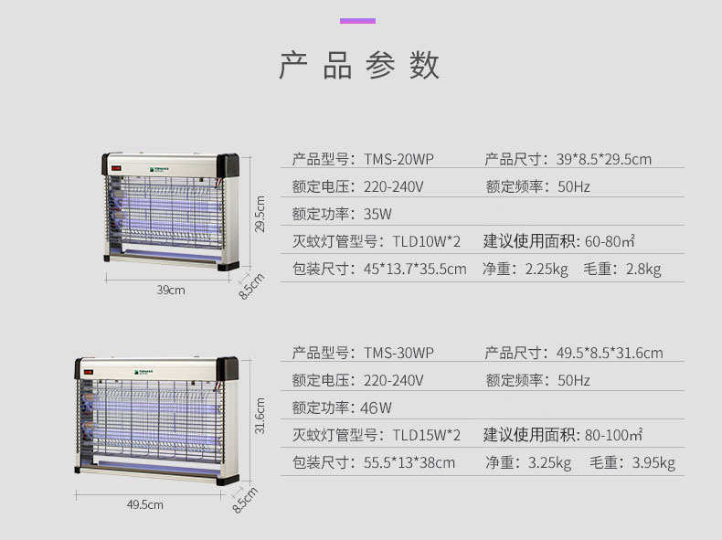 汤玛斯(tonmas) 汤玛斯灭蝇灯家用灭蚊灯室内灭蝇灯餐厅电击灭蚊灯
