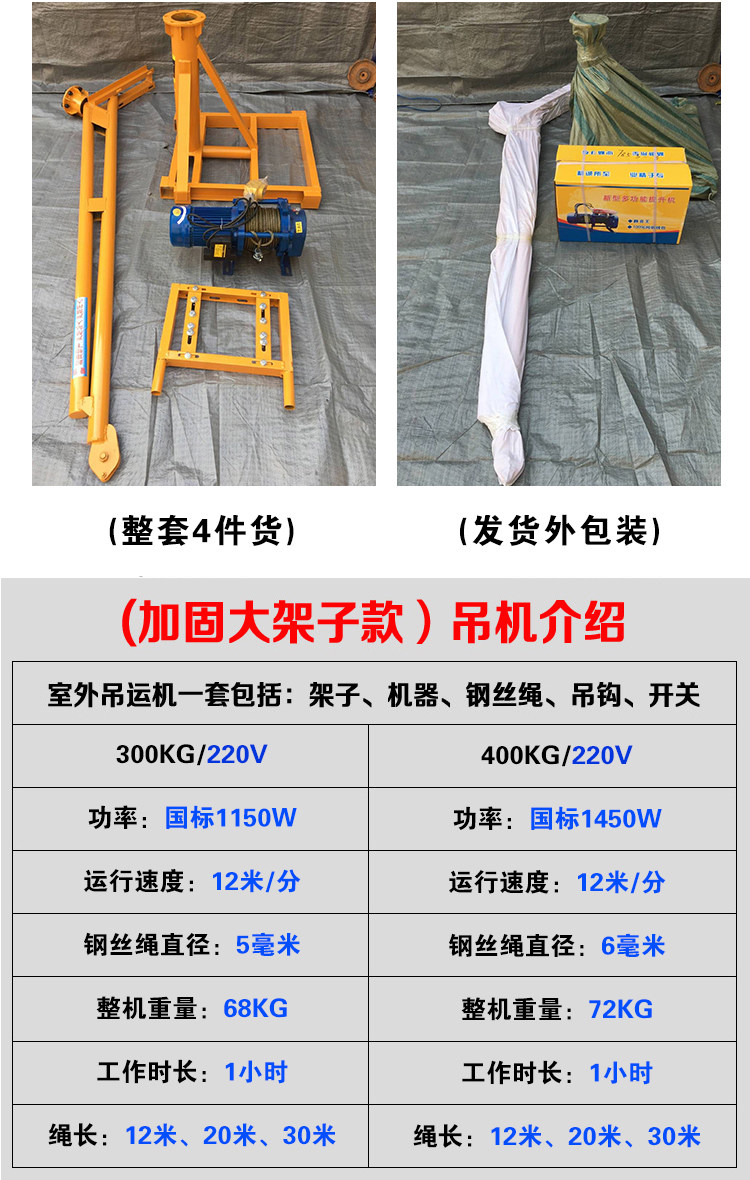 360度旋转室外装修小型吊运机220v电机家用提升机建筑吊机吊沙机 220v