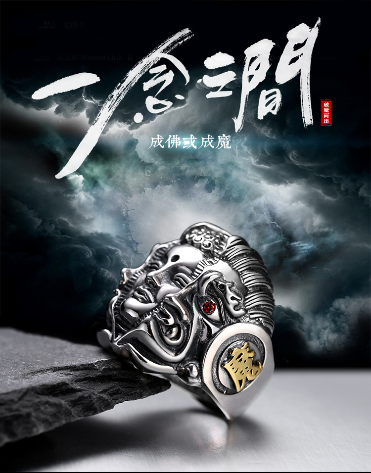 佛魔一念之间纯银戒指男士霸气潮男个性大号不动明王开口男款潮人七夕