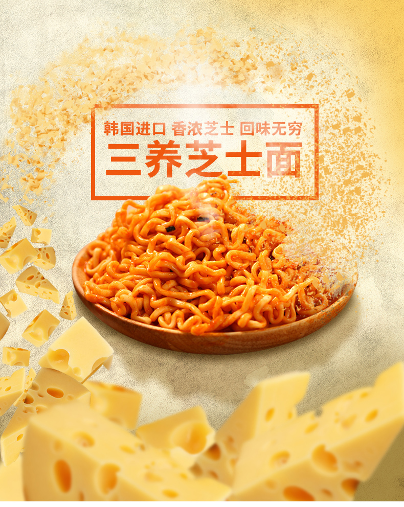 韩国进口 三养(samyang)芝士味火鸡拉面140g 辣味拌面方便面泡面