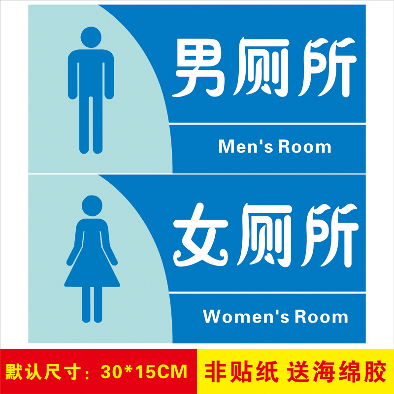 洗手间牌 卫生间门牌 男厕女厕标识牌 男女卫生间洗手间标志牌 2种