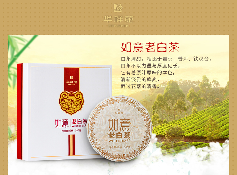 华祥苑 如意老白茶 一级福建白茶茶饼 茶叶礼盒装300g【图片 价格