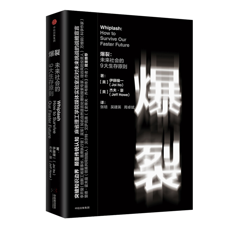 爆裂:未来社会的9大生存原则 经济学理论 逻辑思维