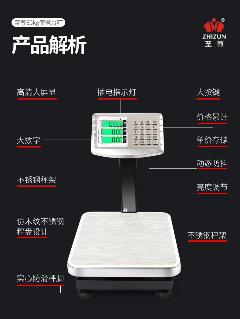 至尊称重电子秤商用台秤小型60kg公斤1g高精度电子称家用市场斤卖菜