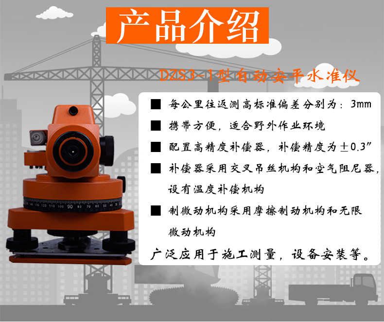 北京博飞水准仪高精度全套dzs31光学自动安平30倍工程标高测量仪器