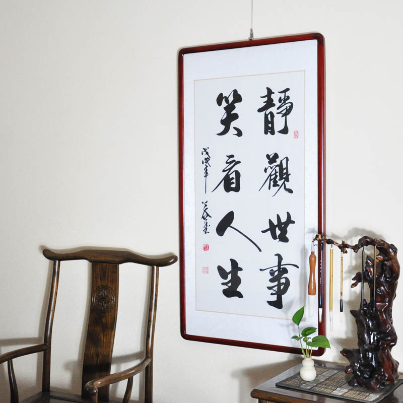 浩贤堂静观世事笑看人生行书条幅办公室客厅装饰字画书法作品真迹