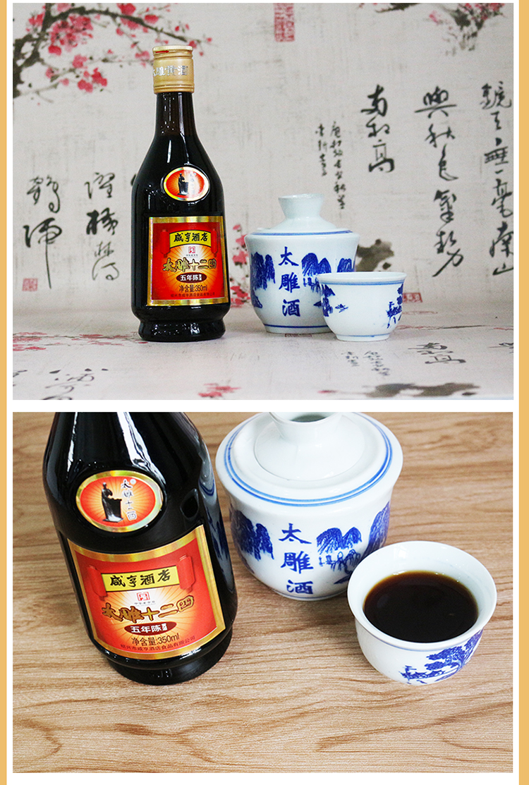 咸亨酒店太雕酒太雕十二四350mlx2瓶装绍兴黄酒半甜型糯米黄酒绍兴