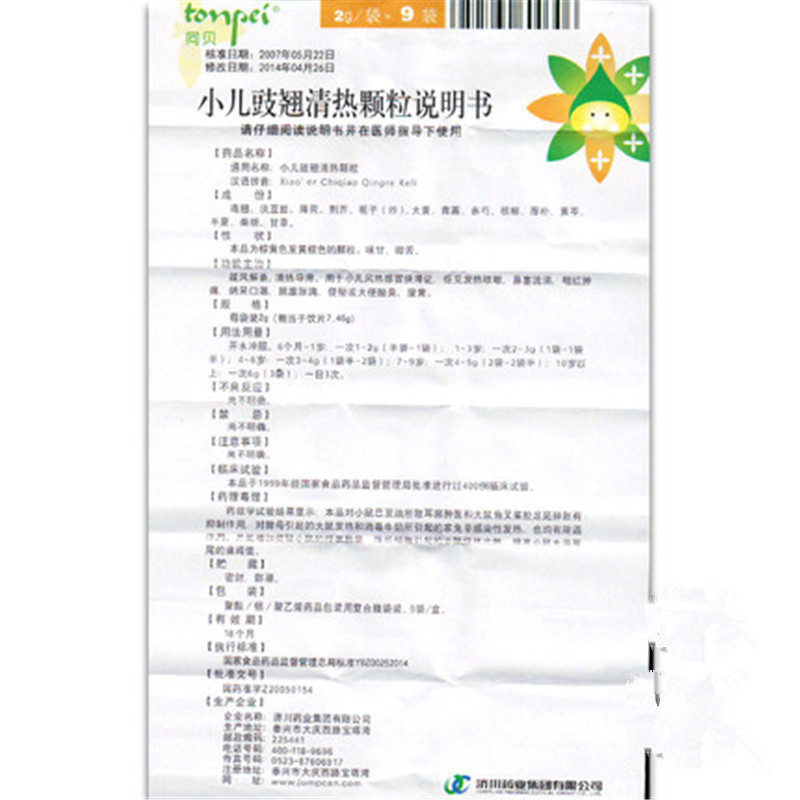 tonpei同贝小儿豉翘清热颗粒2g9袋盒rx1盒装