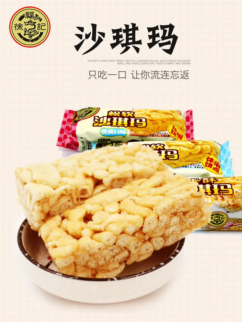 301-500g包装形式:袋装类别:沙琪玛口味:混合口味商品产地:中国大陆