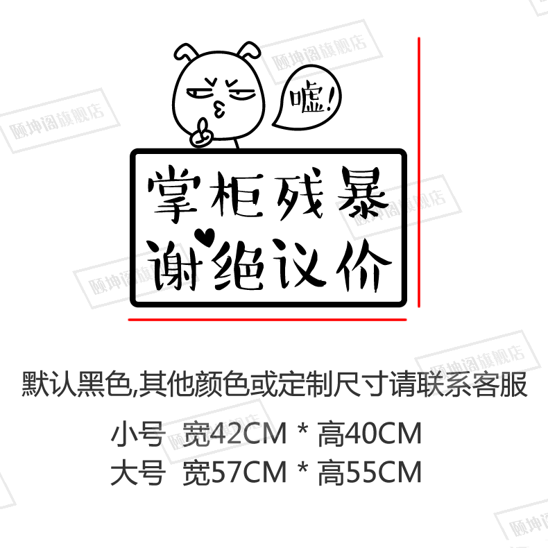 搞笑不讲价女服装店甜品咖啡奶茶店铺玻璃门贴纸装饰品创意墙贴纸 b横