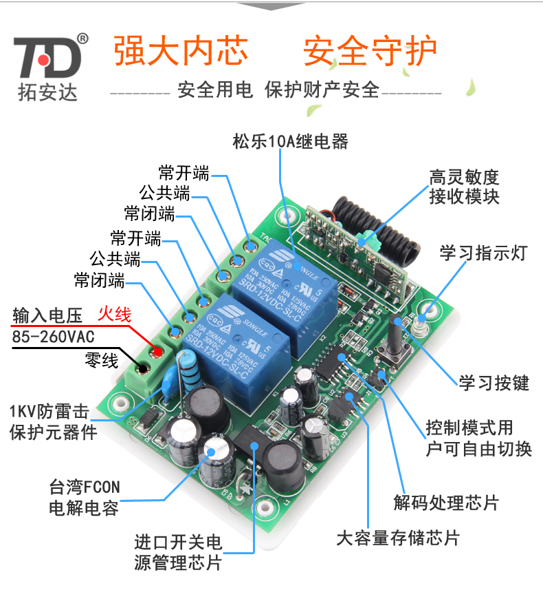 拓安达大棚卷帘机遥控器220v无线遥控开关正反转电机/卷闸门/道闸车库