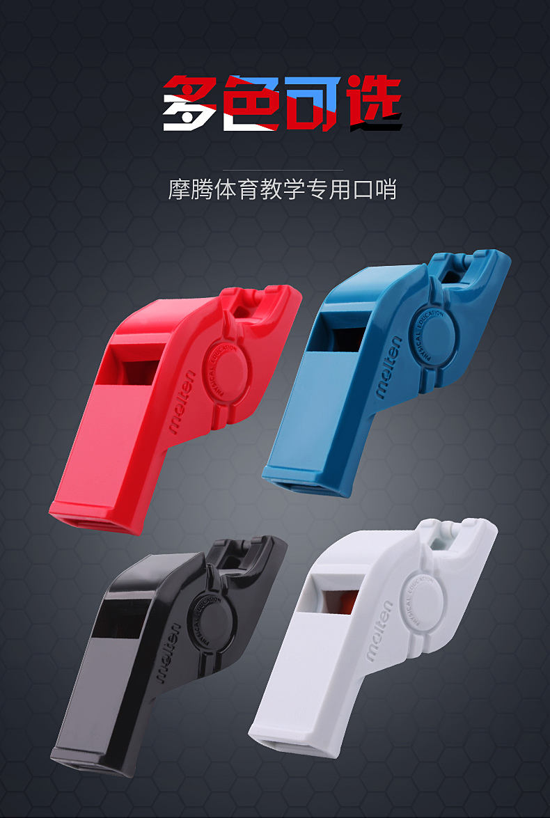 摩腾(molten)口哨 体育教学哨子 裁判哨0050带滚珠 ra0050米白,送10