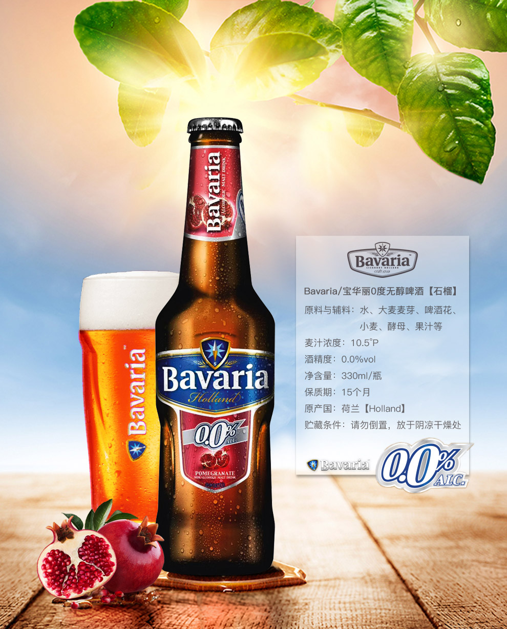 荷兰bavaria宝华丽宝华利原装进口0度无醇啤酒无酒精