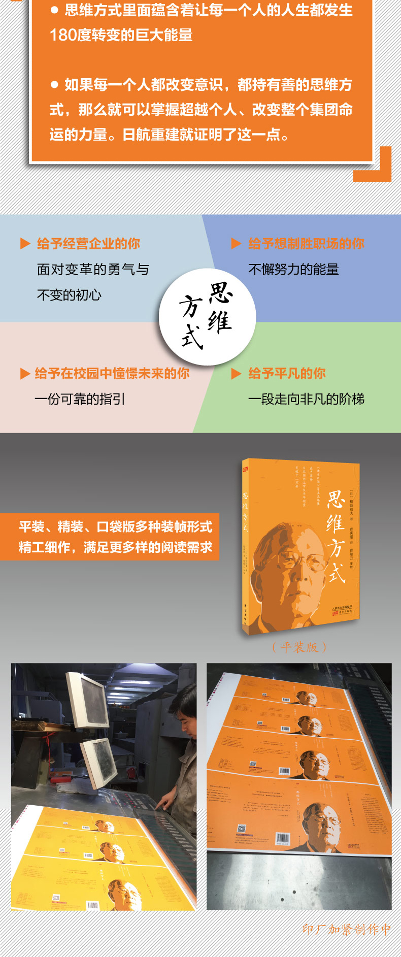 5冊(思維方式 幹法 活法 心法 稻盛和夫自傳)正版 人生哲學書全部內容