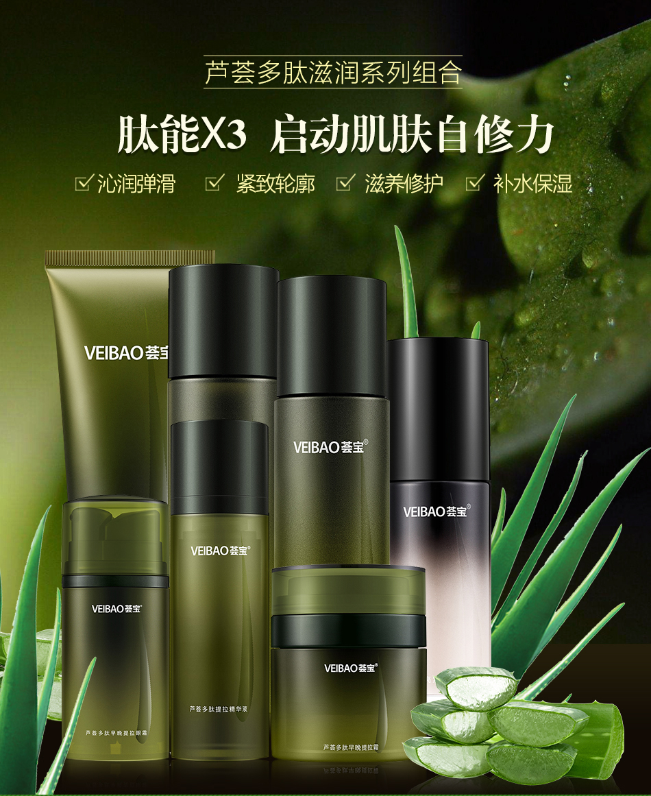 荟宝多肽组合装滋润型水润亮泽滋养润肤补水提拉紧致水乳洁面精华化妆