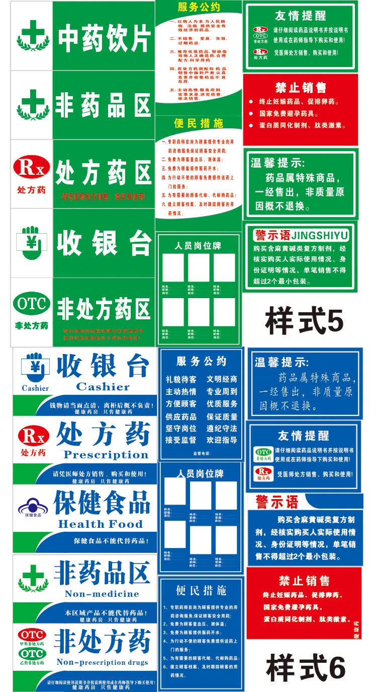 药品分类牌药店分类医院药店标识标志牌标贴标签gsp认证全套定制