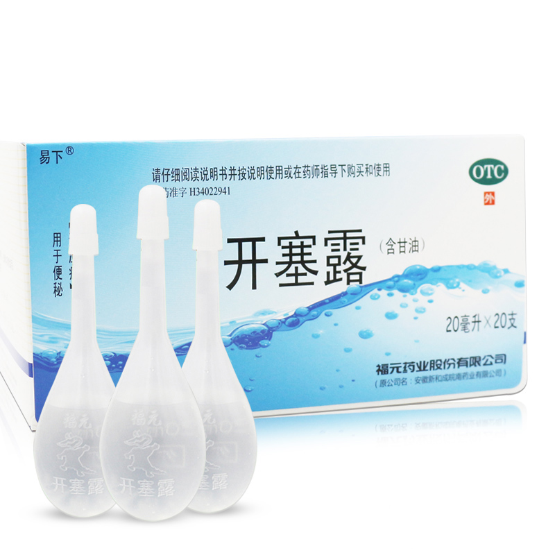 福元药业 开塞露(含甘油)20ml*1支 用于便秘otc 1盒20支 1盒装20支