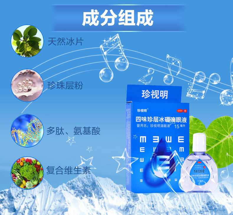 15ml*盒 青少年成人 假性近视 缓解视力疲劳眼疲劳 眼药水 滴眼液