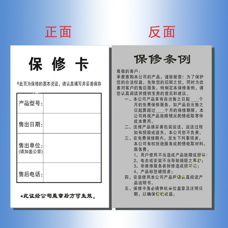 产品保修卡双面质检质保卡通用型售后服务保障卡c款250克灰底白卡100