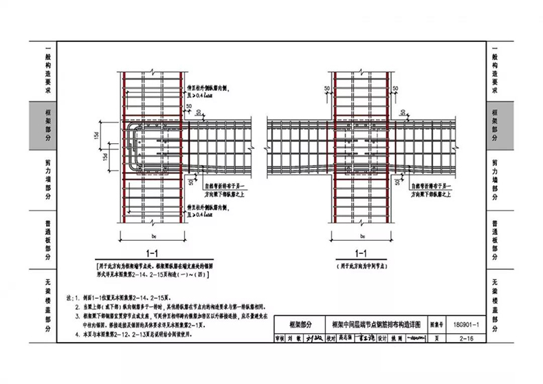 18g901系列图集全套代替12g901混凝土结构施工钢筋排布18g901123图示